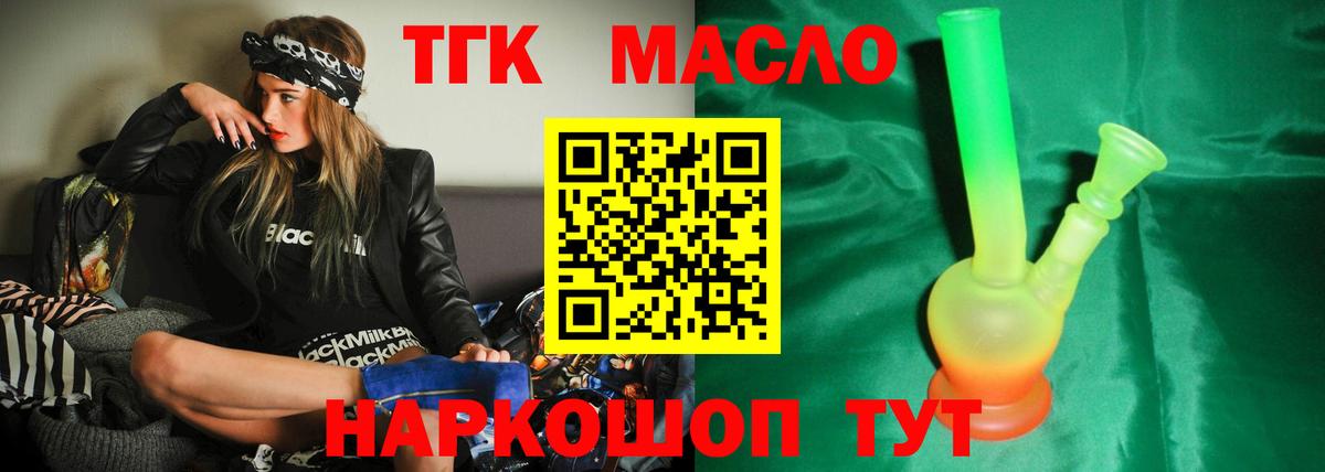 ТГК Wax  Вход с VPN  Реутов  Дистиллят ТГК Wax 